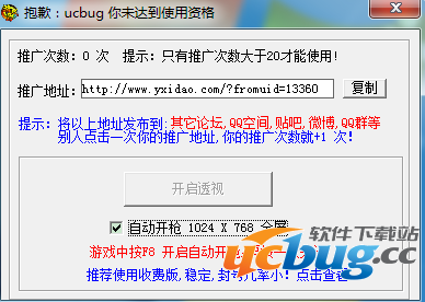 ucbug下载站