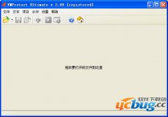 VMProtect Ultimate加壳工具V2.09 中文注册版