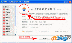 公司员工考勤登记软件下载v9.8共享版