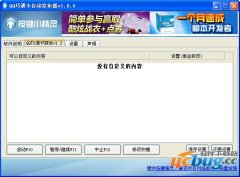 QQ巧遇卡群发器下载V1.2免费版