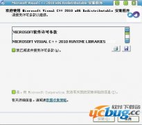 VC2010 SP1运行库下载Visual C++ 2010 SP1 官方安装版