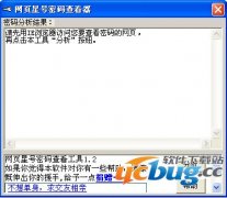 网页星号密码查看器v2.2 绿色版