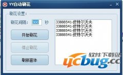 yy自动刷花辅助脚本v1.0 免费版