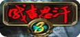 成吉思汗3矿工辅助V1.15 免费版