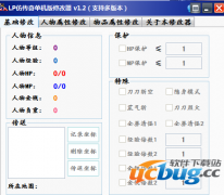 LP仿传奇单机版修改器v1.2 绿色中文版