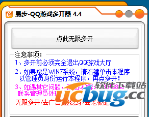 易步QQ游戏大厅多开器下载v5.0 免费版