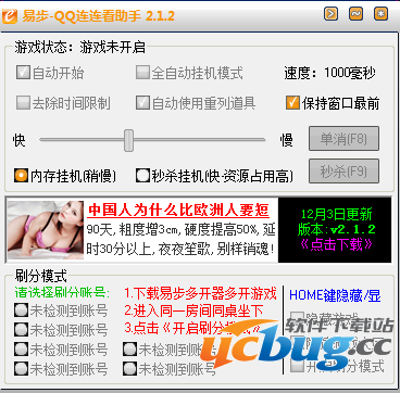 ucbug软件站