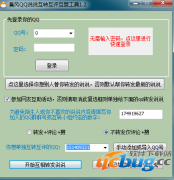 晨风QQ说说互转互评互赞工具v1.2 版