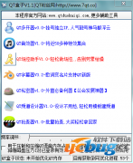 QT语音盒子v1.1 绿色免费版