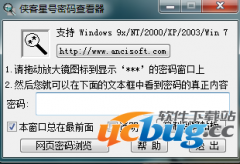 侠客密码查看器v4.93绿色版