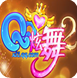 QQ炫舞2跳舞助手下载V2013-1030免费版