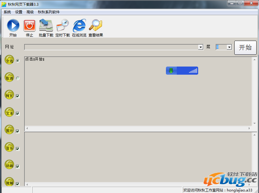 秋秋网页下载器V3.3 最新版