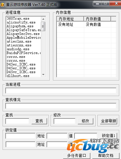 星云游戏修改器下载v7.40 免费版