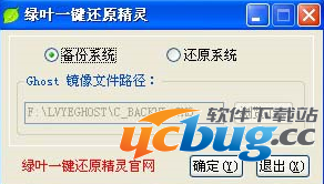 绿叶一键还原精灵v1.0 官方安装版
