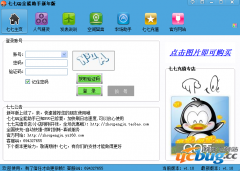 七七qq全能助手v1.10 官方免费版
