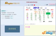 如意吧桌面日历v1.0最新版