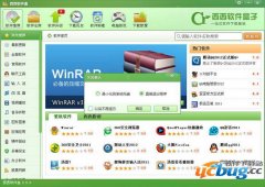 西西软件盒v3.0.0 官方安装版