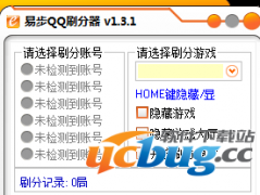 易步QQ刷分器下载v1.3.8 免费版