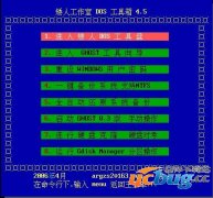 矮人DOS工具箱下载v5.3.6.713官方最新版