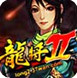 龙将2顾问辅助工具下载1.02 免费版