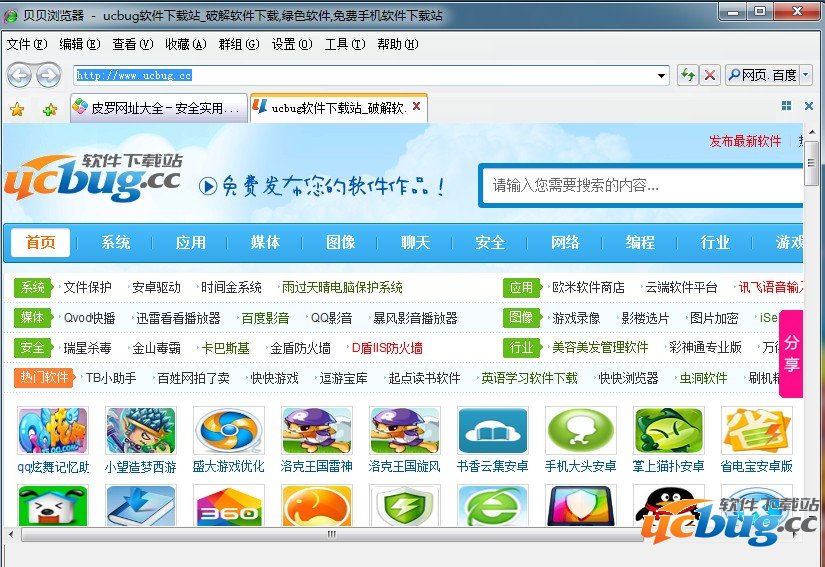 ucbug软件站