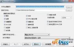 ResourcesExtract下载(PE文件资源提取器)v1.17 绿色版