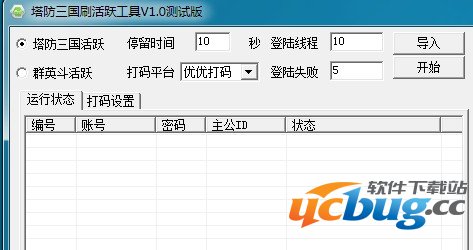 ucbug软件站