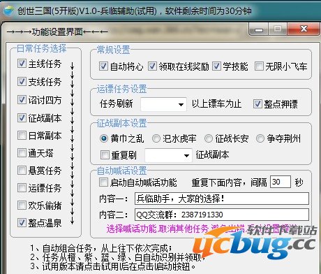 ucbug软件站