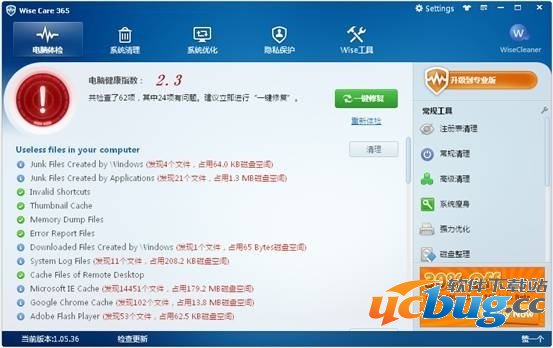 WiseCare365破解版下载