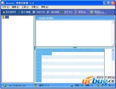 Access查询分析器下载v2.4 官方最新版