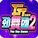 GT劲舞团2跳舞助手下载V2013-1030 免费版