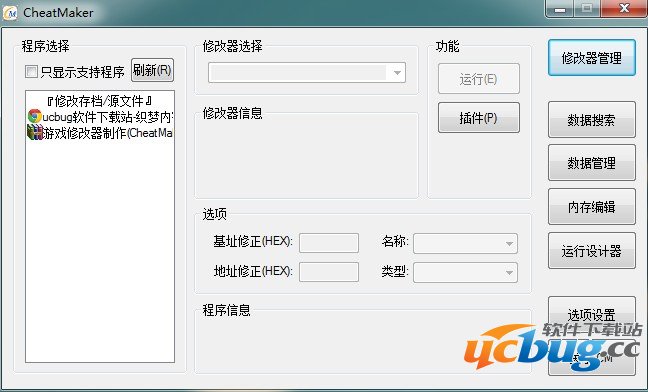 CheatMaker修改器下载