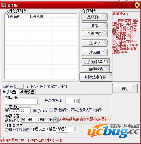 ucbug软件站