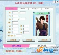 仙剑奇侠传4人物属性修改器v2.1中文版