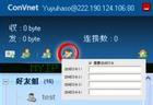 ConVnet虚拟局域网系统下载v2.1.3最新版