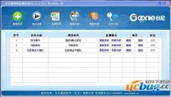 谷尼微舆情监测系统下载v4.4.0 官方最新版