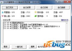 QQ花藤管家辅助下载v10.9 免费版