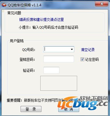 ucbug下载站