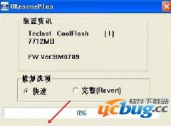 UrescuePlus台电U盘修复专用版