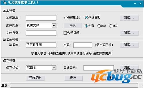 ucbug下载站