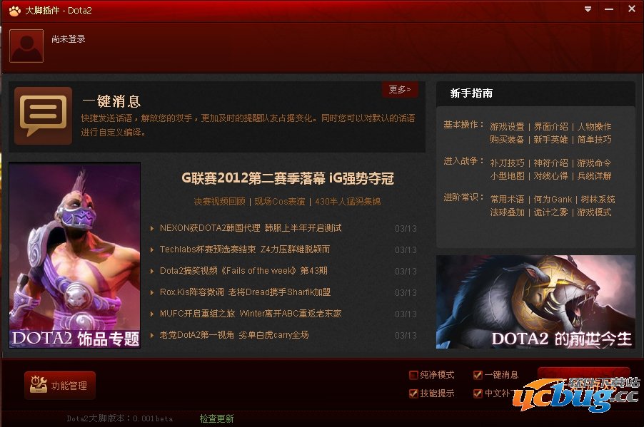 DOTA2大脚插件官方下载