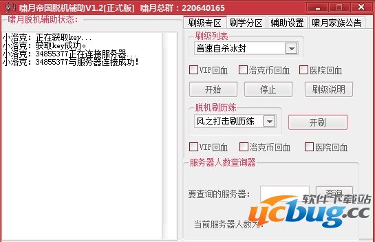 ucbug下载站