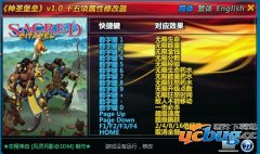 圣域修改器下载v1.0 +15 免费版