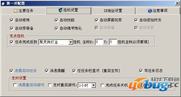 ucbug下载站