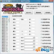 光与影的英雄修改器下载V1.0免费版