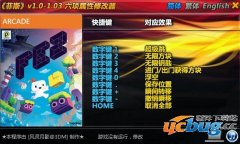 菲斯修改器下载v1.0-1.05 +6 免费中文版