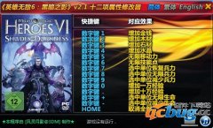 《英雄无敌6：黑暗之影》修改器下载v2.1 + 6 中文版