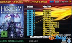 英雄无敌6黑暗之影修改器下载v2.1 +20 中文版