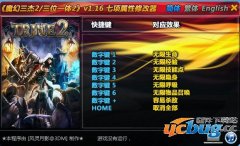 三位一体2修改器下载 +7 免费中文版