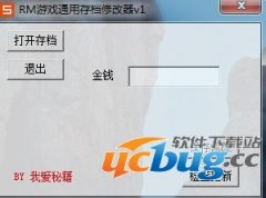 RM游戏通用存档修改器下载 V1